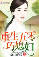 重生五零巧媳妇 重生五零巧媳妇