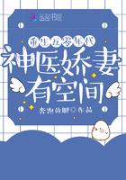 重生五零年代:神医娇妻有空间 重生五零年代:神医娇妻有空间