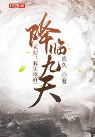 玄幻:我让地府降临九天 玄幻:我让地府降临九天