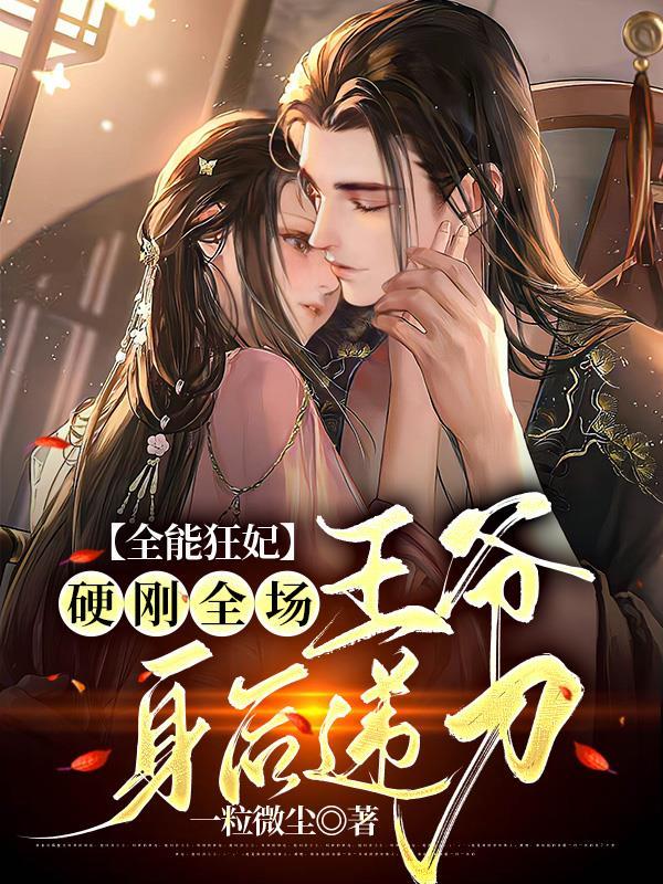 最牛空间,王妃持枪扛炮一统天下 最牛空间,王妃持枪扛炮一统天下