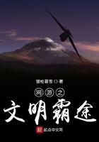 网游之文明霸途 网游之文明霸途