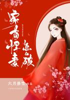 家有悍妻怎么破 家有悍妻怎么破