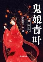 重生之鬼娘青叶 重生之鬼娘青叶