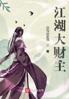 江湖大财主 江湖大财主