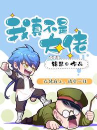 我真不是大佬 我真不是大佬