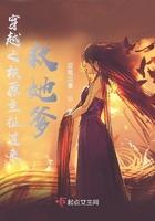 穿越之被原主扯过来救她爹 穿越之被原主扯过来救她爹