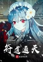 斗罗之符道通天 斗罗之符道通天
