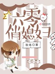 六零俏媳妇 六零俏媳妇