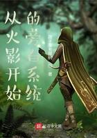 从木叶开始的旁白系统 从木叶开始的旁白系统