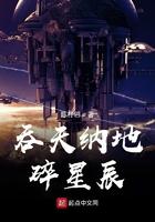 吞天纳地碎星辰 吞天纳地碎星辰