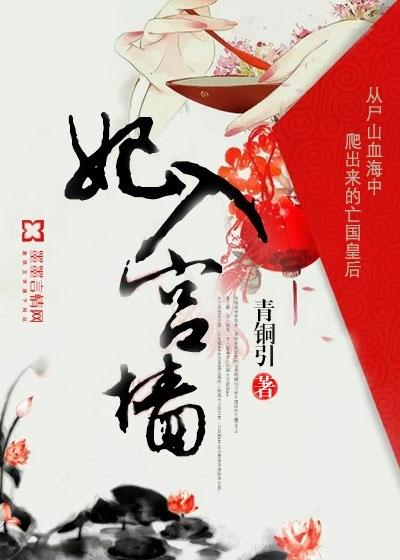 妃入宫墙 妃入宫墙