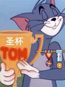 型月,但从者是汤姆 型月,但从者是汤姆