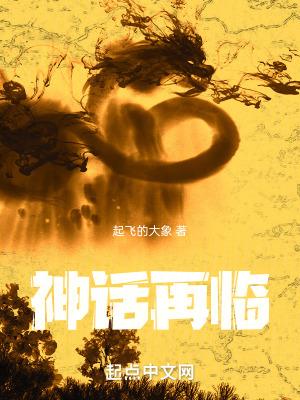 神话再临:开局获得烛龙血脉 神话再临:开局获得烛龙血脉