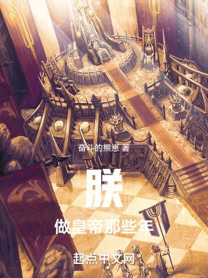 从抽卡开始做皇帝 从抽卡开始做皇帝