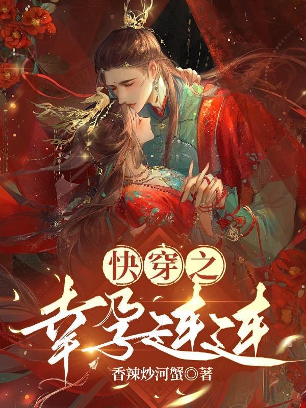 快穿之幸孕连连 快穿之幸孕连连