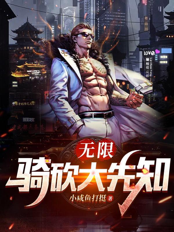 无限:骑砍大先知 无限:骑砍大先知