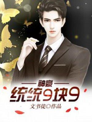 9.9韩快小说 9.9韩快小说