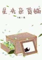 星光杂货铺 星光杂货铺
