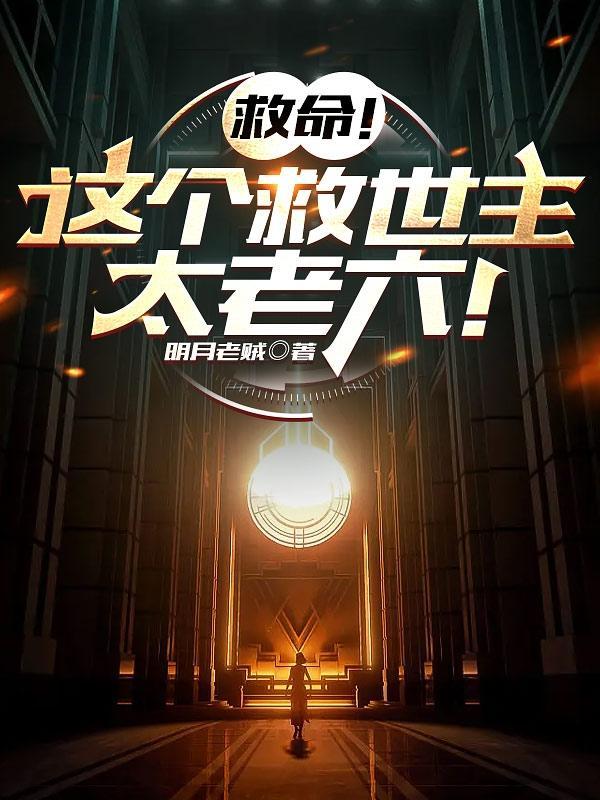 江白的小说序列为零笔趣阁 江白的小说序列为零笔趣阁