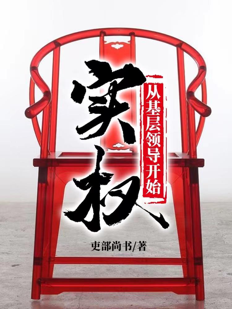 全集阅读至高权力林飞扬陈晓霞笔趣阁 全集阅读至高权力林飞扬陈晓霞笔趣阁
