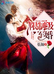 千亿豪娶:傅太太撩个婚 千亿豪娶:傅太太撩个婚