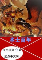 术士百年 术士百年