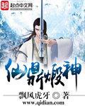 仙鼎煅神 仙鼎煅神