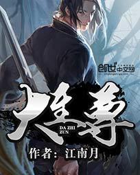 大至尊 大至尊
