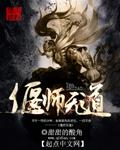 偃师无道 偃师无道