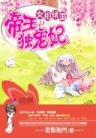 女相倾国:帝王独宠妃 女相倾国:帝王独宠妃