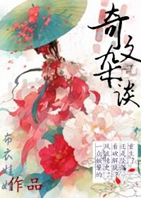 奇闻杂谈 奇闻杂谈