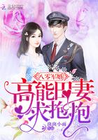 八零宠婚:高能田妻,求抱抱 八零宠婚:高能田妻,求抱抱