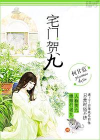宅门贺九 宅门贺九