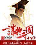 谋将三国 谋将三国
