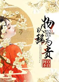 物以稀为贵 物以稀为贵