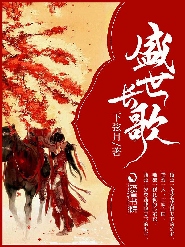 盛世长歌 盛世长歌