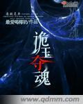 诡玉夺魂 诡玉夺魂