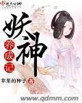 妖神养成记 妖神养成记