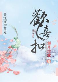 欢喜扣 欢喜扣