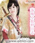 落魄小姐种田去 落魄小姐种田去