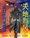 天地烈风 天地烈风