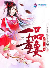 侯门娇:一品毒妻 侯门娇:一品毒妻