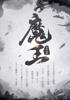 魔王 魔王