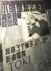 小明是怎么死的 小明是怎么死的