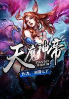 天魔神帝 天魔神帝
