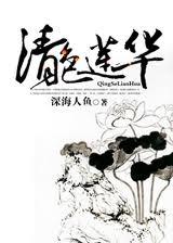 清色莲华 清色莲华