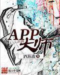 APP大师 APP大师