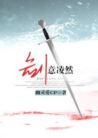 剑意凌然 剑意凌然
