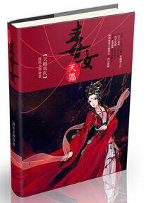 天赐毒女 天赐毒女