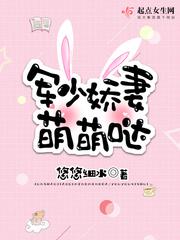 军少娇妻萌萌哒 军少娇妻萌萌哒